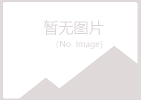 岱山县寒珊美容有限公司